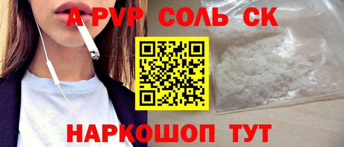 APVP кристаллы Павлово