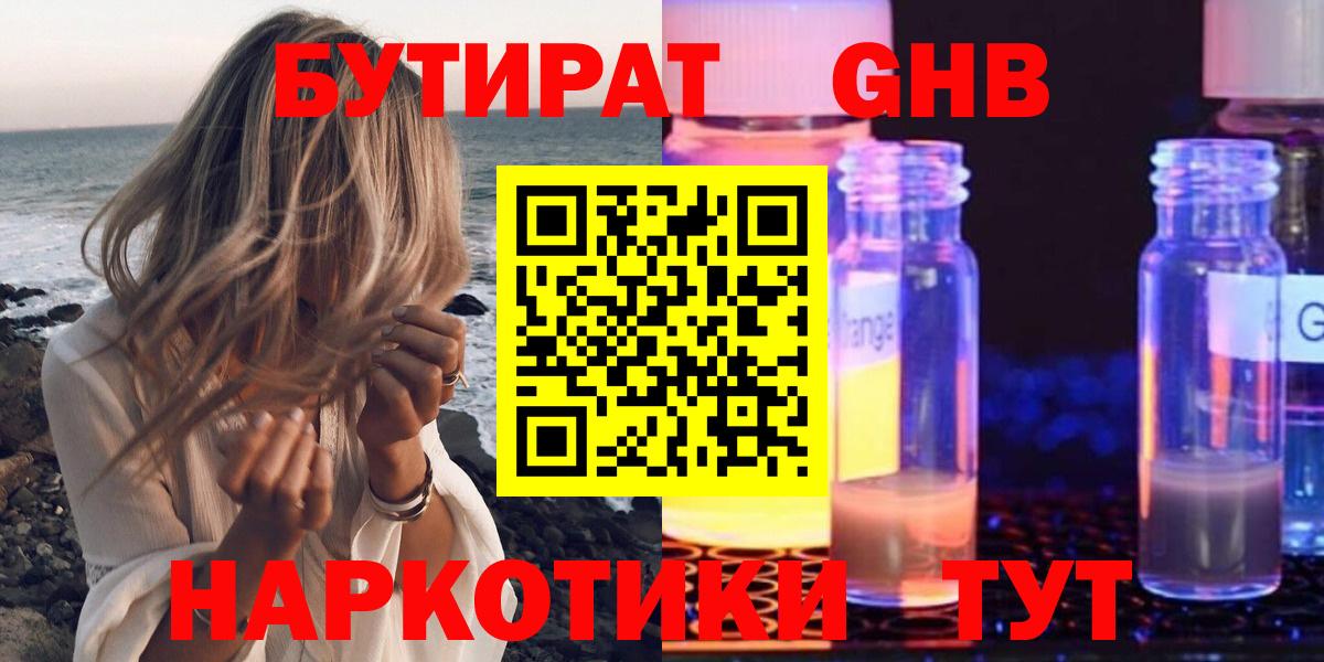 Павлово  Бутират  Вход с VPN  Бутират жидкий экстази 