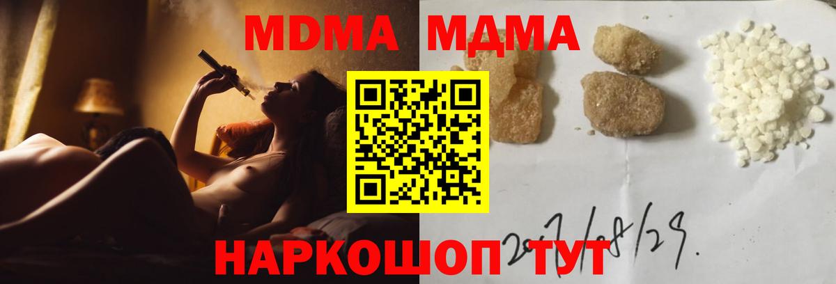 MDMA молли  Вход с VPN  МДМА  МДМА кристаллы  Павлово 